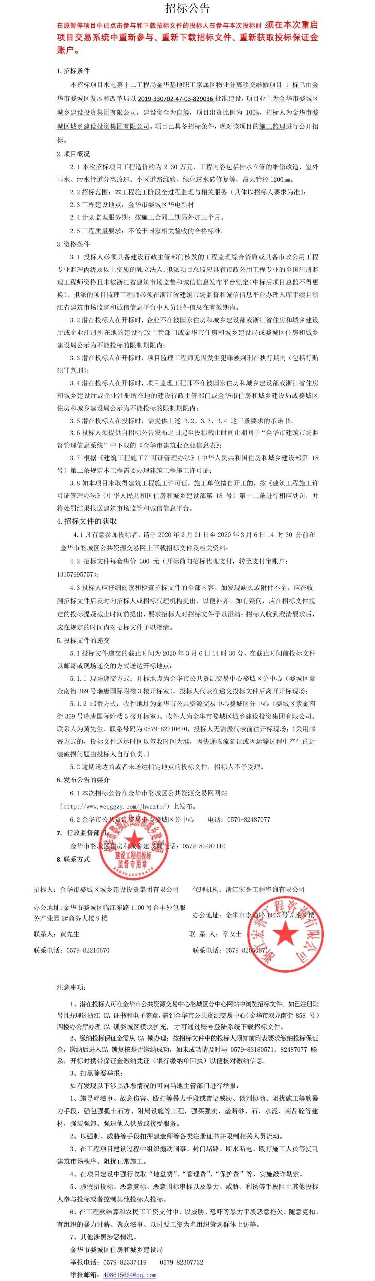 水電第十二工程局金華基地職工家屬區(qū)物業(yè)分離移交維修項(xiàng)目1標(biāo)施工監(jiān)理